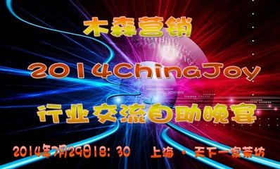 木森營銷晚宴 高層視野聚焦行業(yè)未來，豪禮相贈共筑游戲生態(tài)