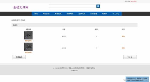 基于SSM框架的在線文具學(xué)習(xí)用品購買商城網(wǎng)——木森網(wǎng)絡(luò)
